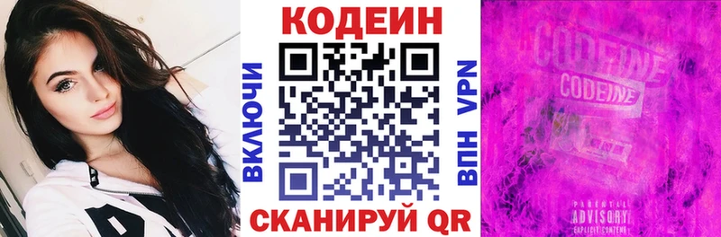 наркотики  Краснокаменск  Кодеин Purple Drank 
